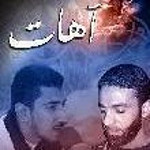 إصدار آهات